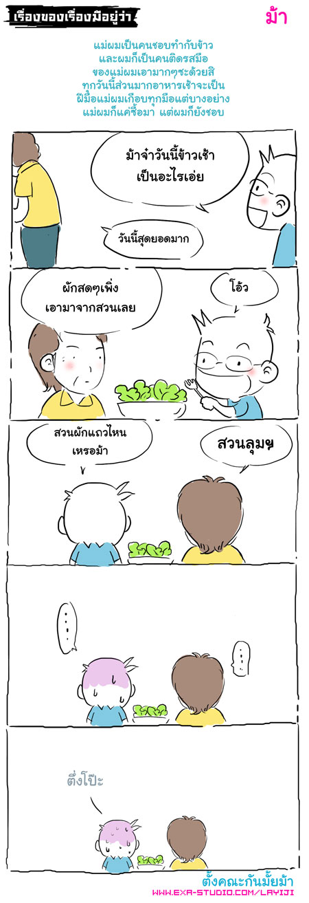 เรื่องของเรื่องมีอยู่ว่า 7