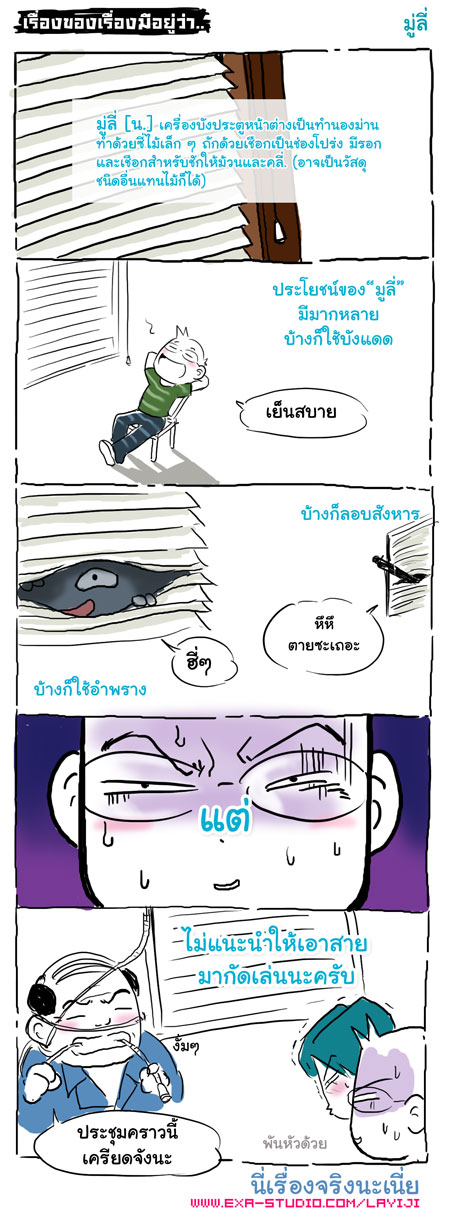 เรื่องของเรื่อง9