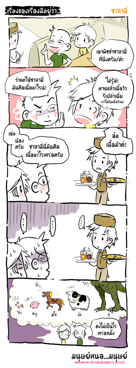 เลย์อิจิ ซาลามี่