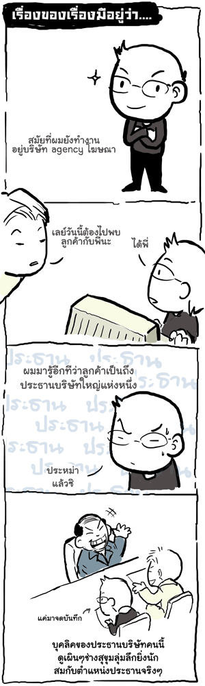 ทั่นประธาน1